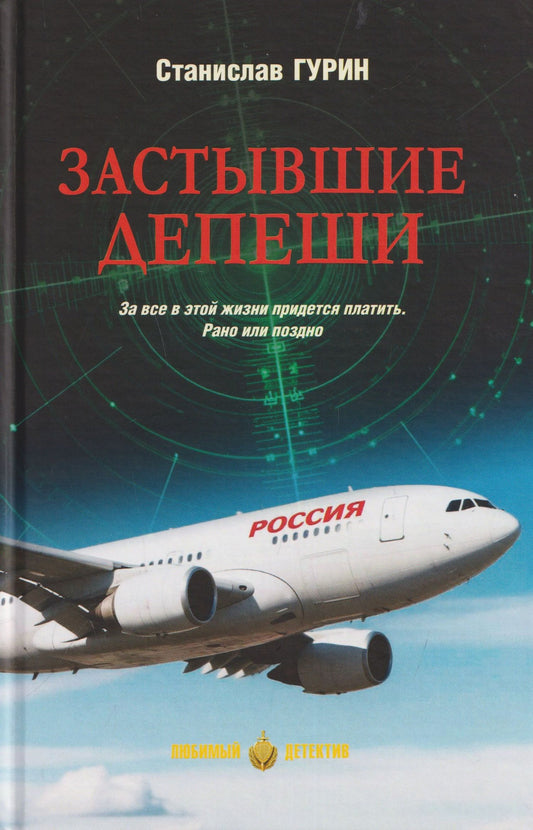 Станислав Гурин: Застывшие депеши