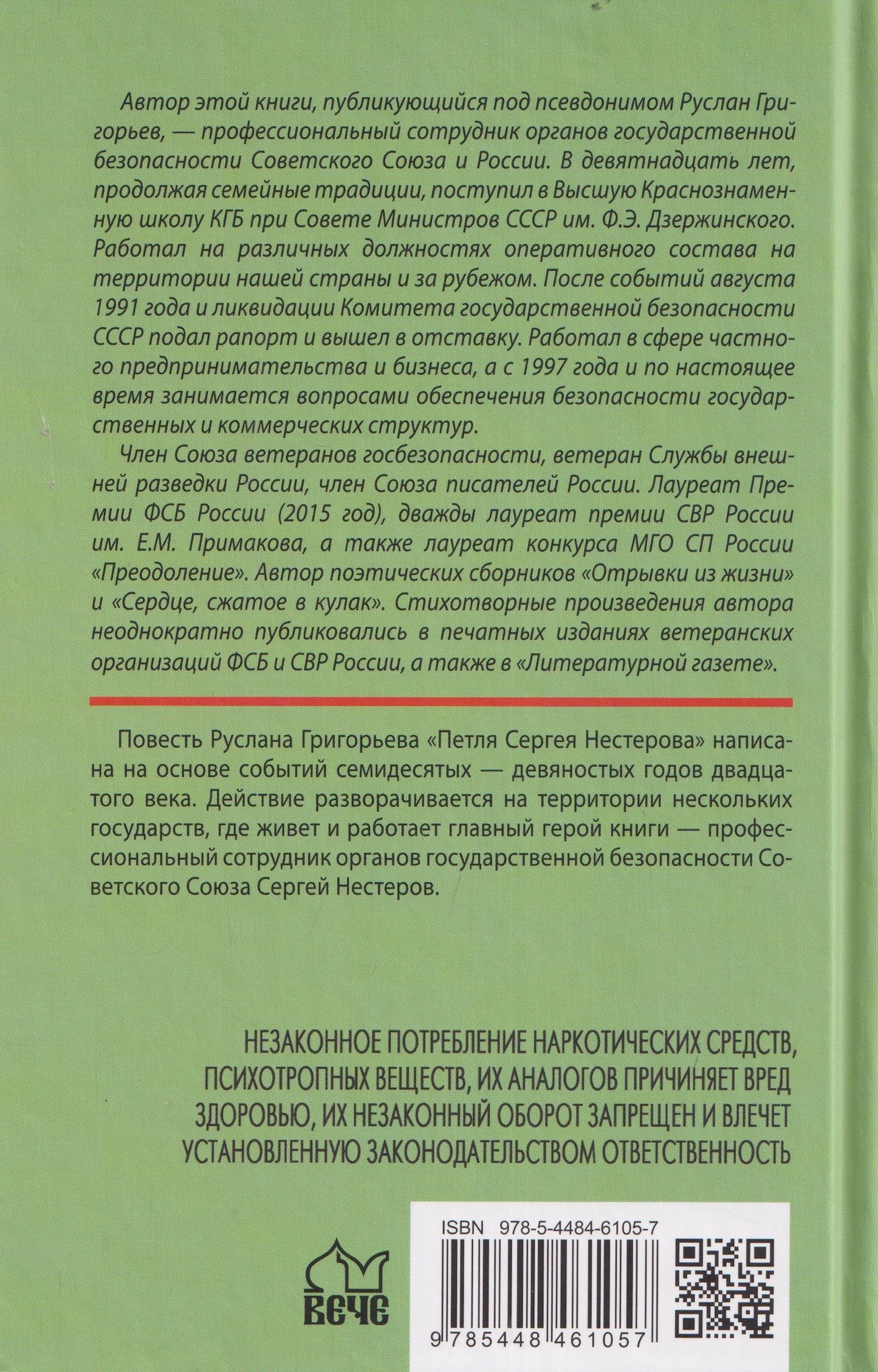 Руслан Григорьев: Петля Сергея Нестерова