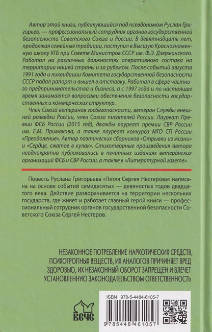Руслан Григорьев: Петля Сергея Нестерова
