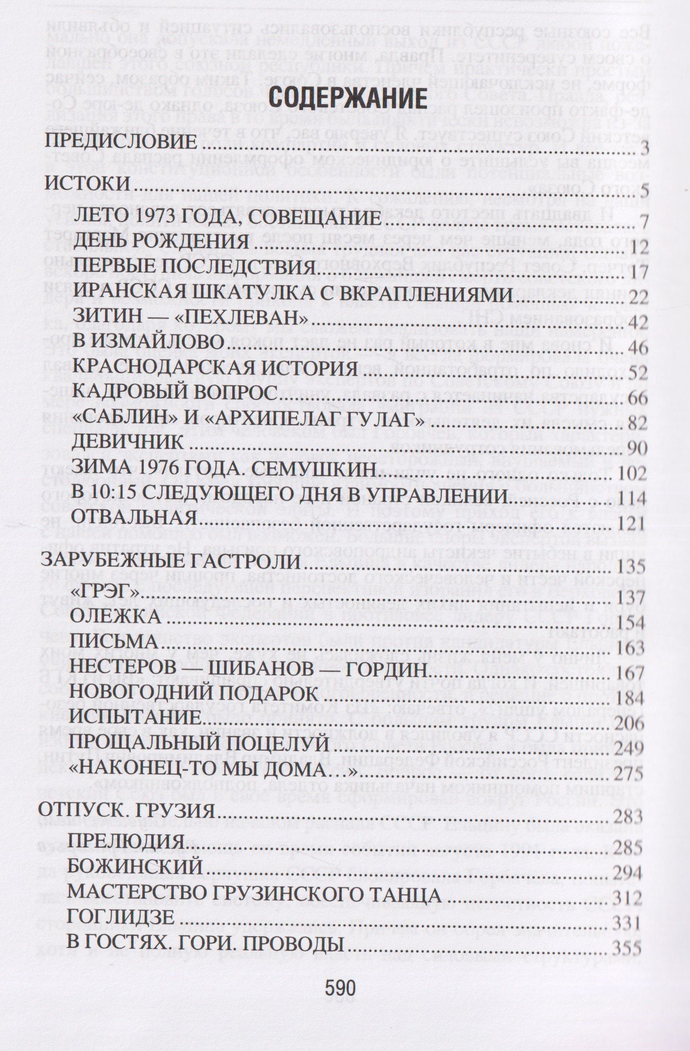 Руслан Григорьев: Петля Сергея Нестерова