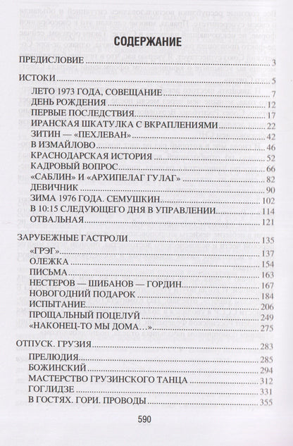 Руслан Григорьев: Петля Сергея Нестерова