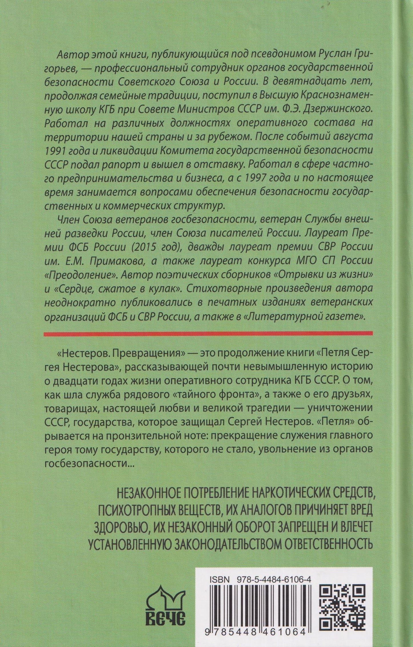Руслан Григорьев: Нестеров. Превращения