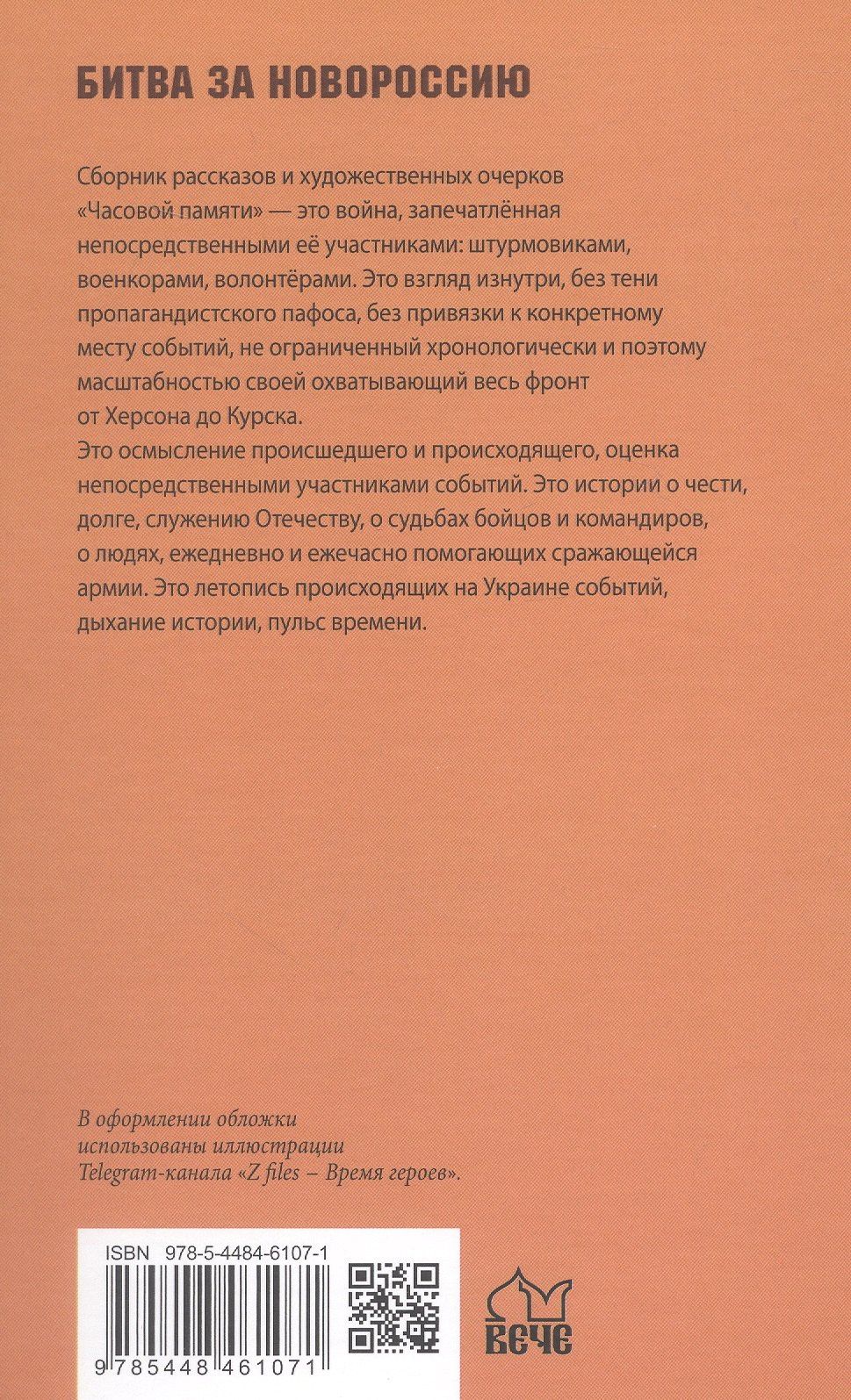 Часовой памяти