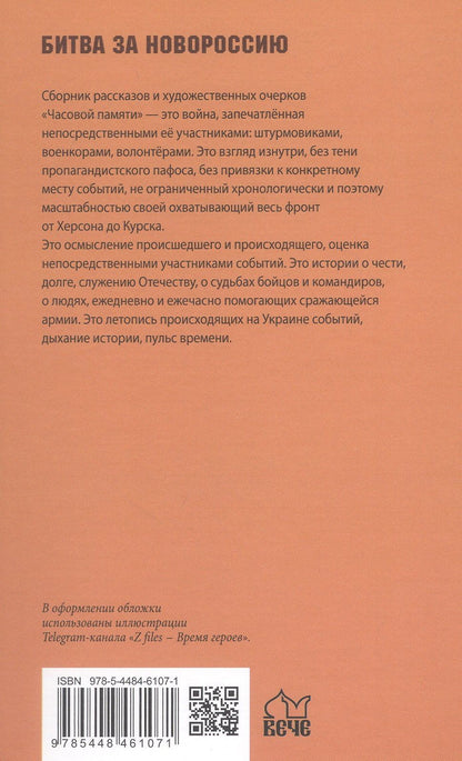 Часовой памяти