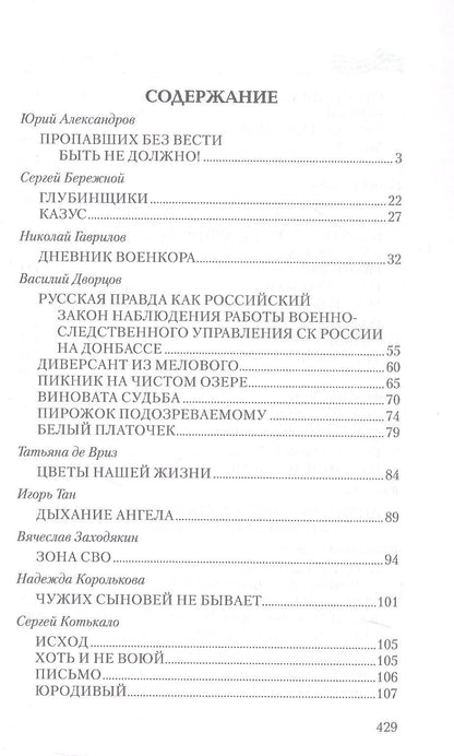 Часовой памяти