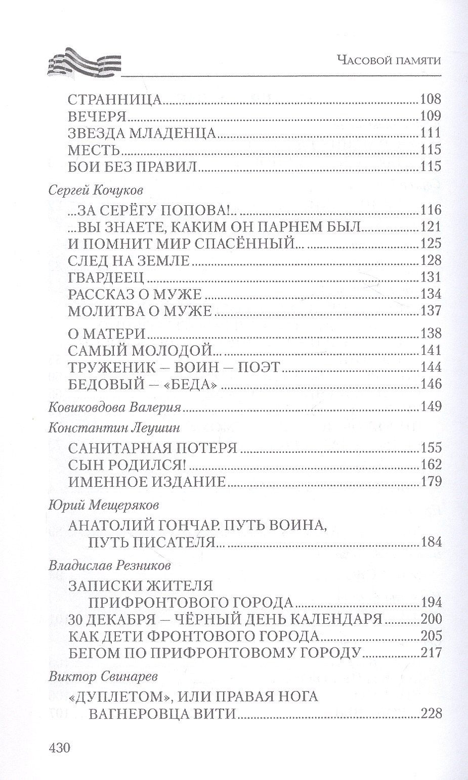 Часовой памяти