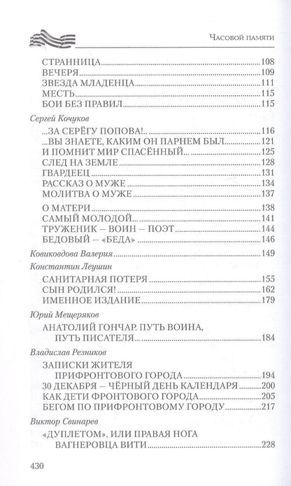 Часовой памяти