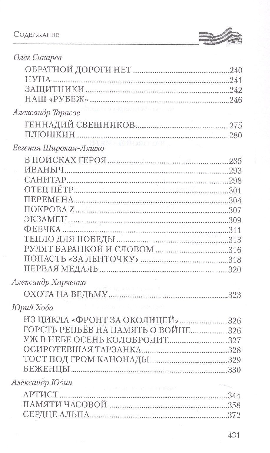 Часовой памяти
