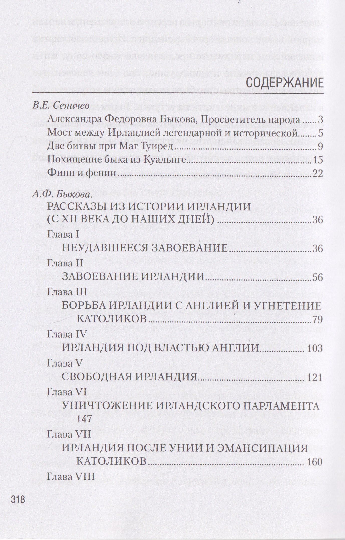 Рассказы из истории Ирландии