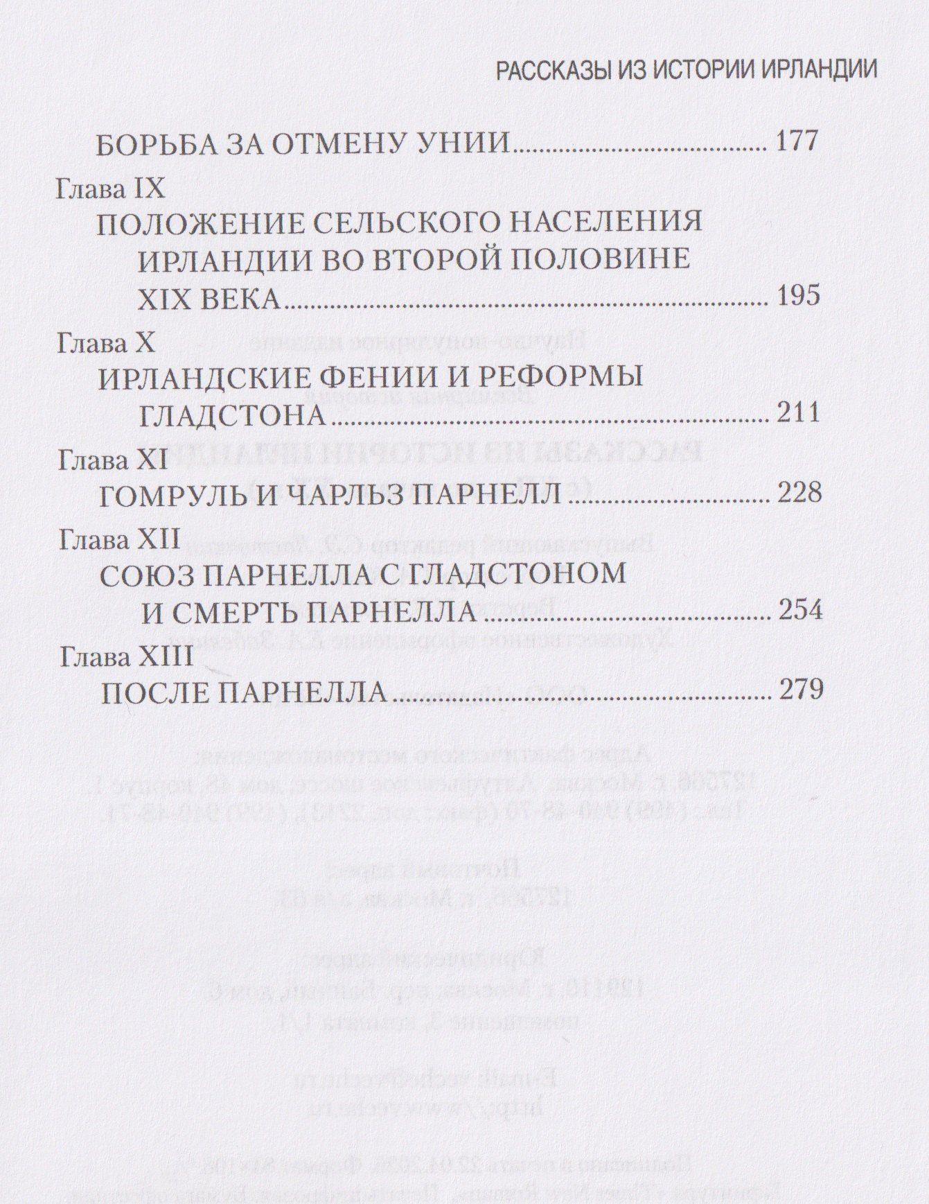 Рассказы из истории Ирландии