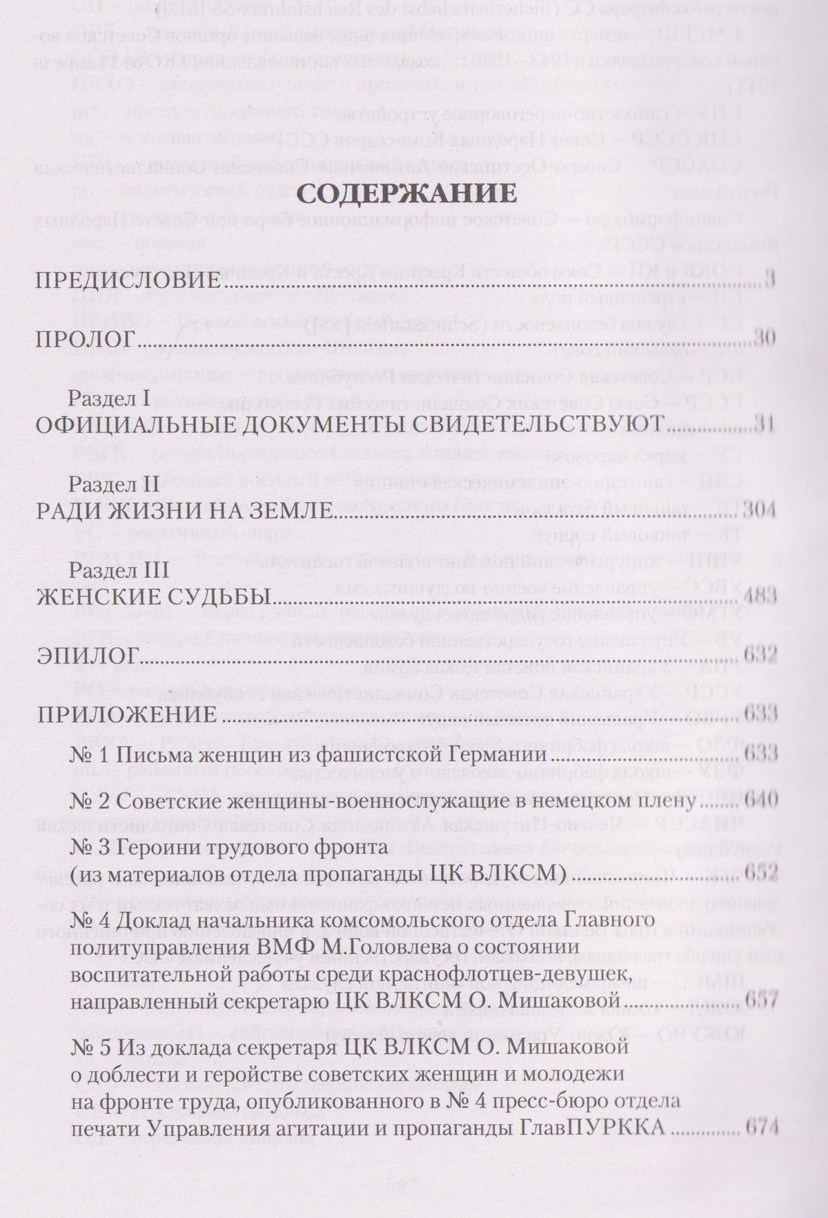Нина Петрова: Женщины Великой Отечественной войны