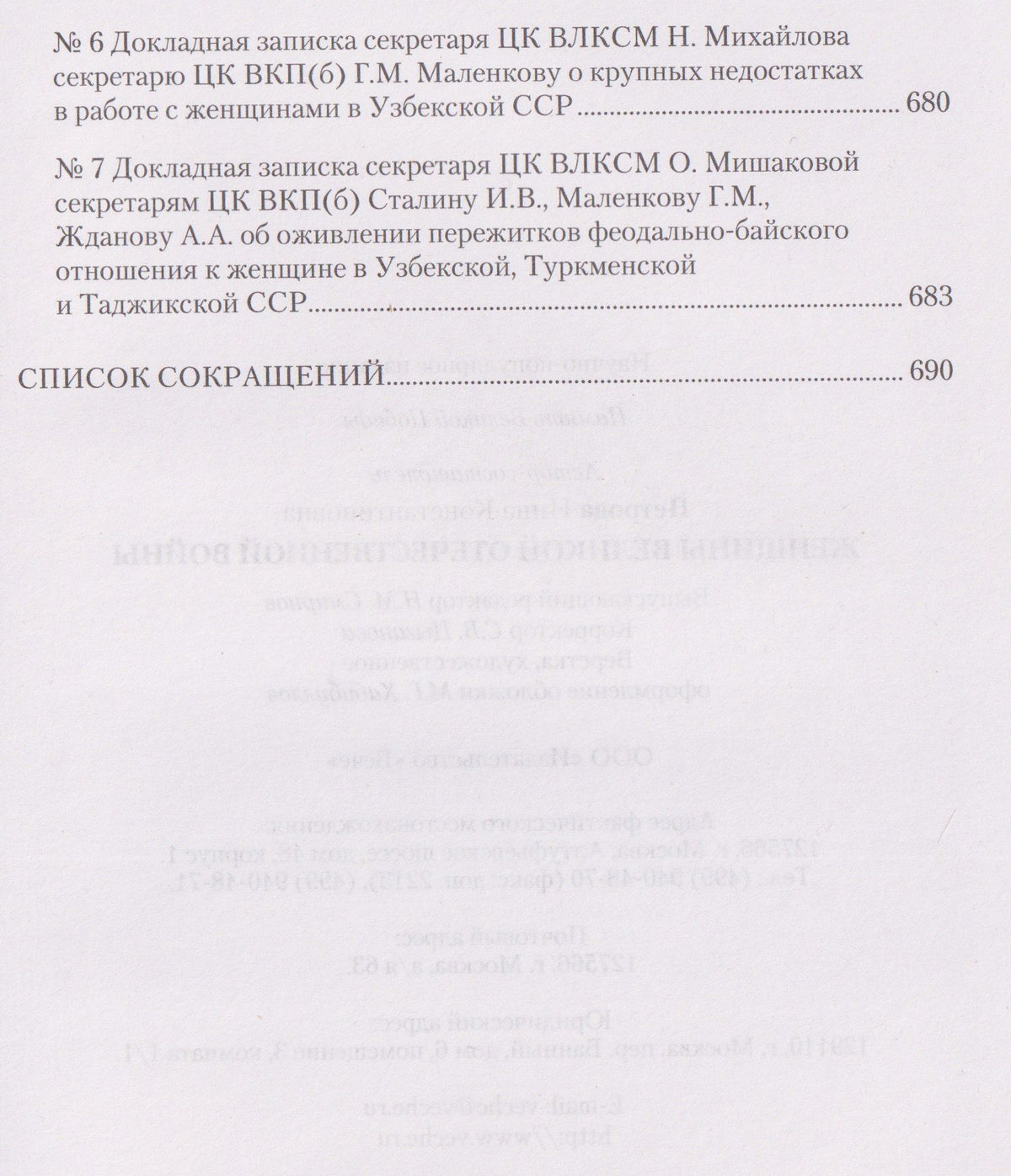 Нина Петрова: Женщины Великой Отечественной войны