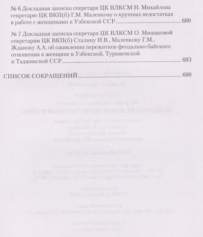 Нина Петрова: Женщины Великой Отечественной войны