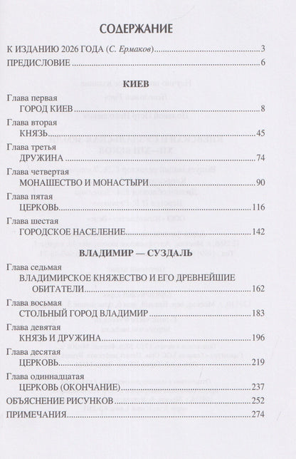 Петр Полевой: Киевская и Суздальская земли XII-XIII веков