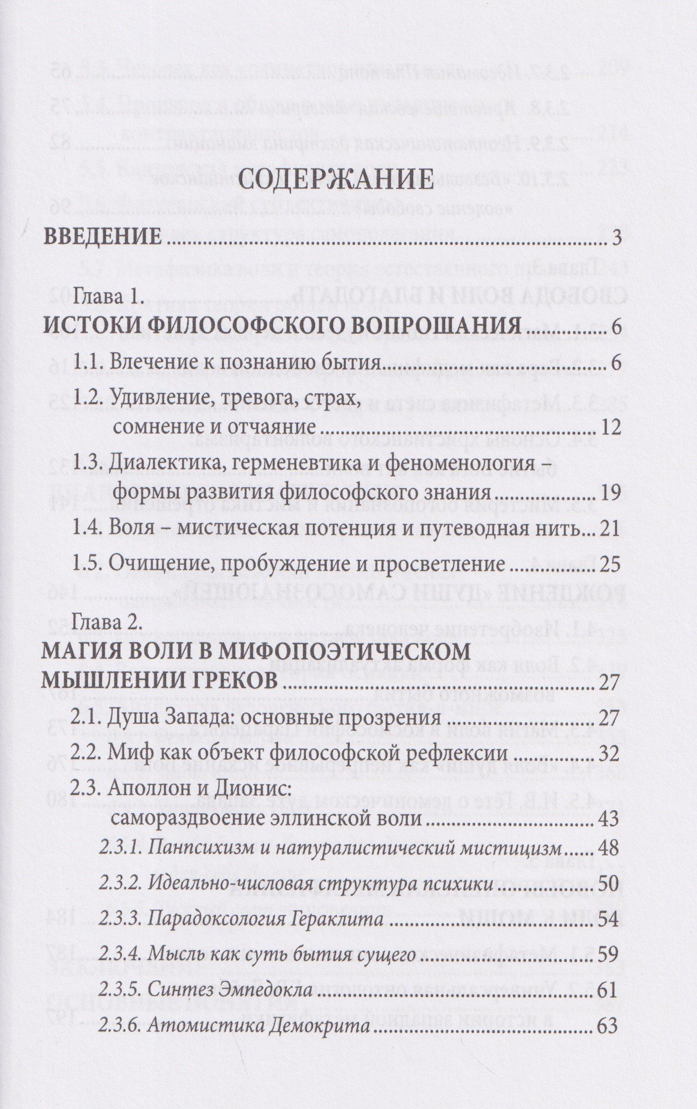 Александр Водолагин: Метафизика воли к мощи: истоки и основоположения