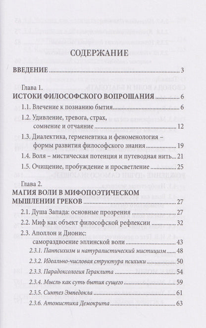 Александр Водолагин: Метафизика воли к мощи: истоки и основоположения