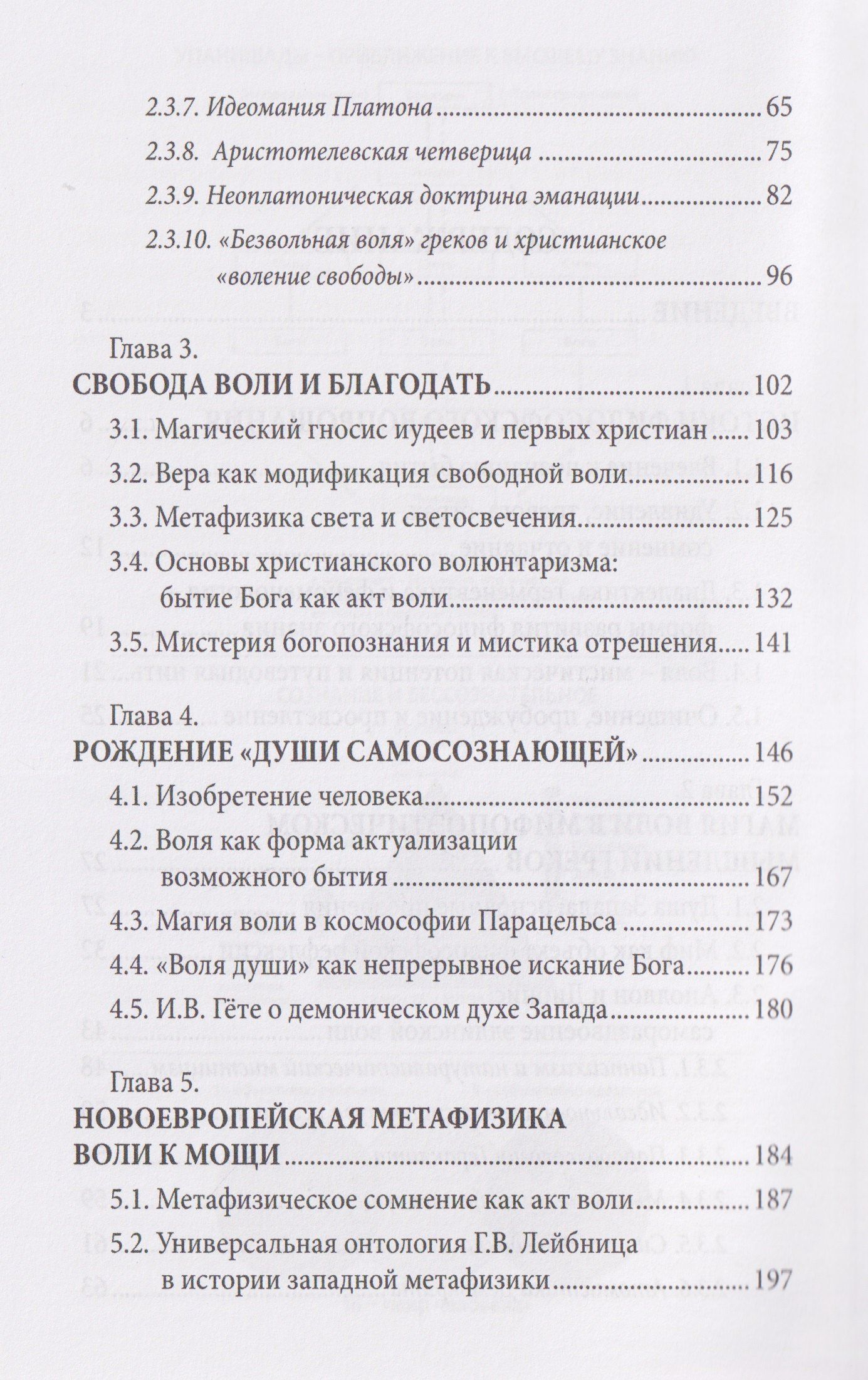 Александр Водолагин: Метафизика воли к мощи: истоки и основоположения
