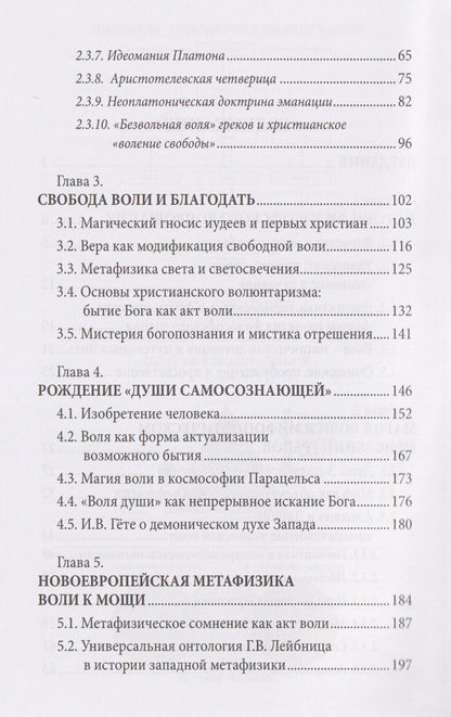 Александр Водолагин: Метафизика воли к мощи: истоки и основоположения