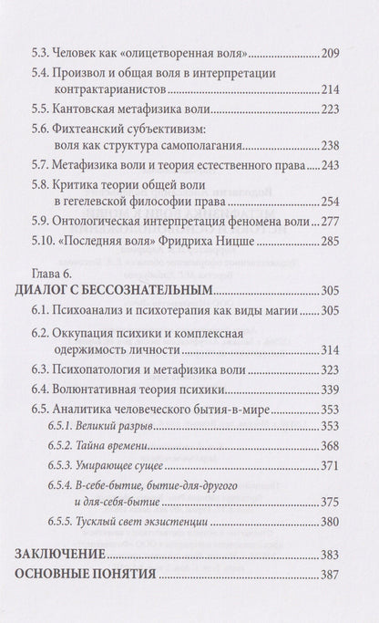 Александр Водолагин: Метафизика воли к мощи: истоки и основоположения
