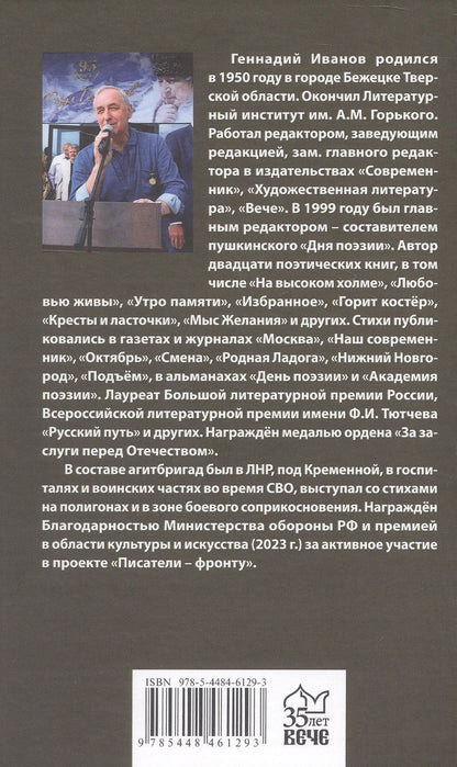 Геннадий Иванов: Яблоки из аула Цада. Стихотворения