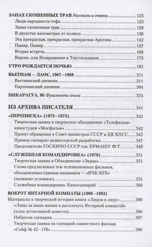Юлиан Семенов: Неизвестный Юлиан Семёнов. Уходят, чтобы вернуться