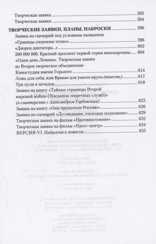 Юлиан Семенов: Неизвестный Юлиан Семёнов. Уходят, чтобы вернуться