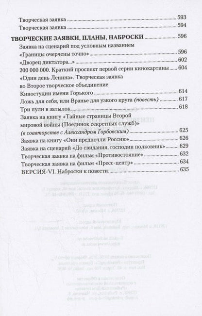 Юлиан Семенов: Неизвестный Юлиан Семёнов. Уходят, чтобы вернуться