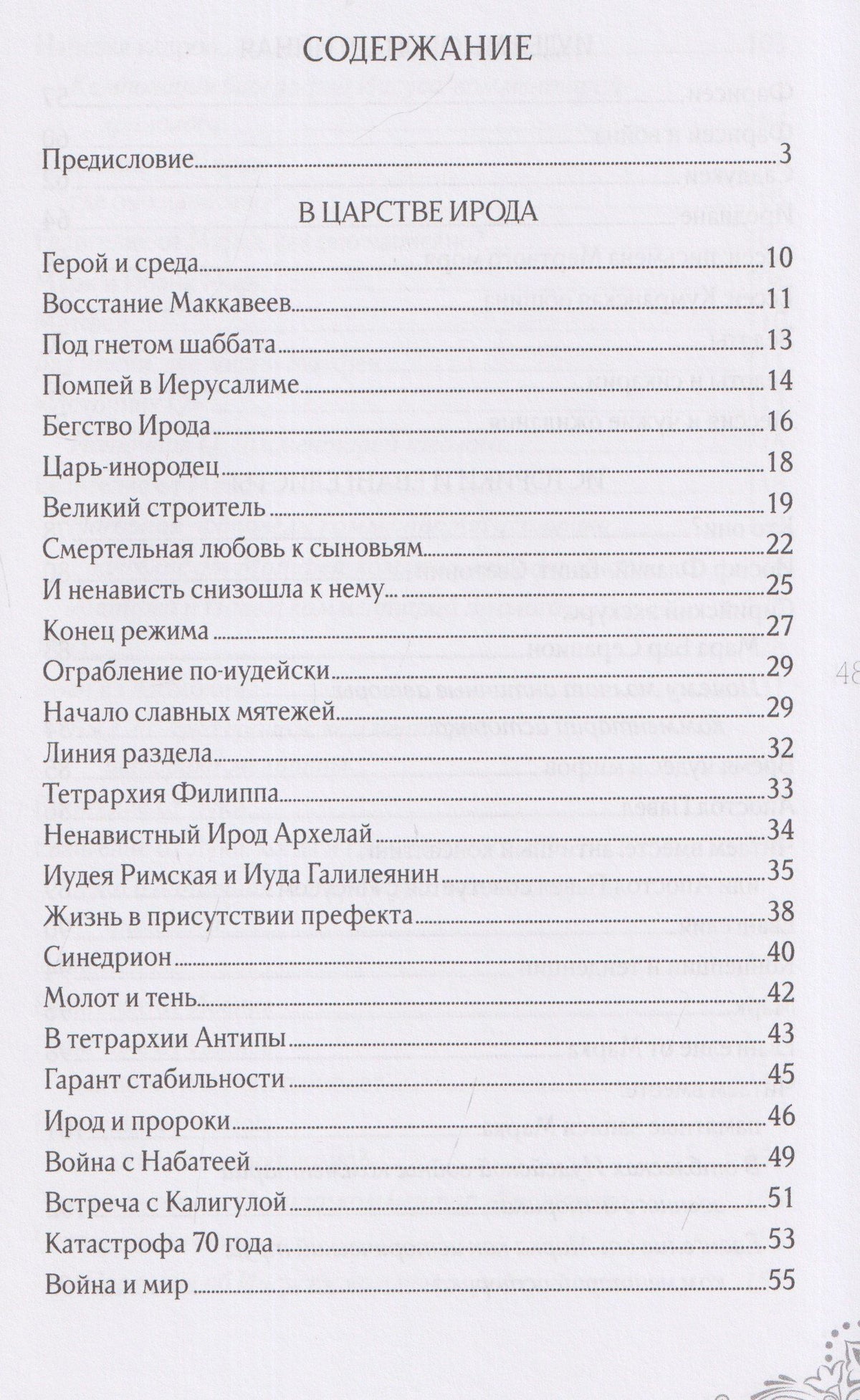 Александр Волков: В поисках исторического Иисуса. Иудея - Галилея
