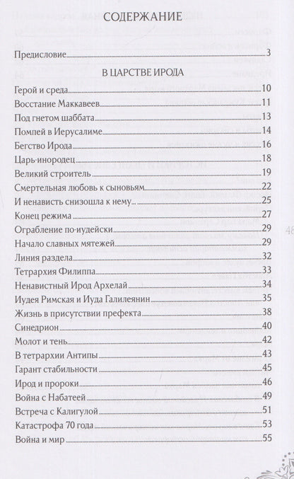 Александр Волков: В поисках исторического Иисуса. Иудея - Галилея
