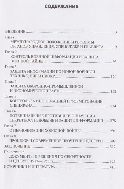 Холодная война и защита гостайны. 1946-1953 гг.