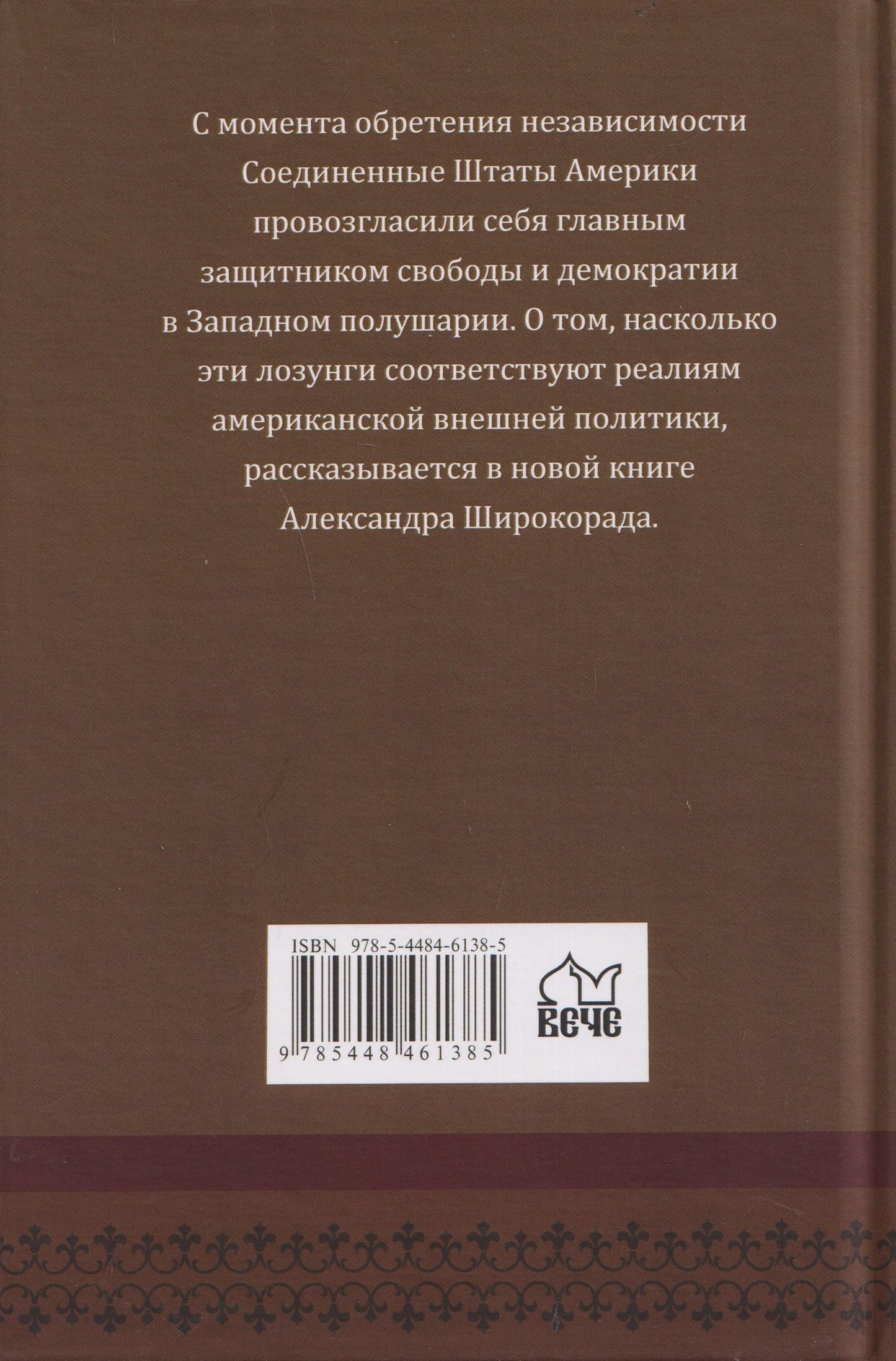 Александр Широкорад: Американский слон в посудной лавке Западного полушария