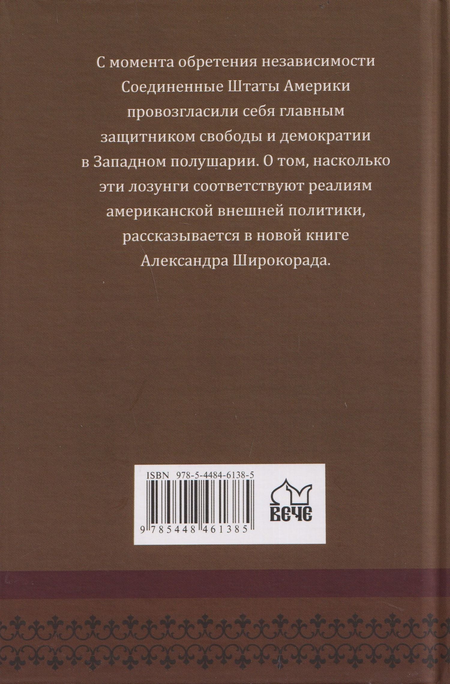 Александр Широкорад: Американский слон в посудной лавке Западного полушария