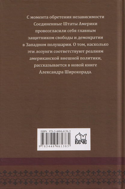 Александр Широкорад: Американский слон в посудной лавке Западного полушария