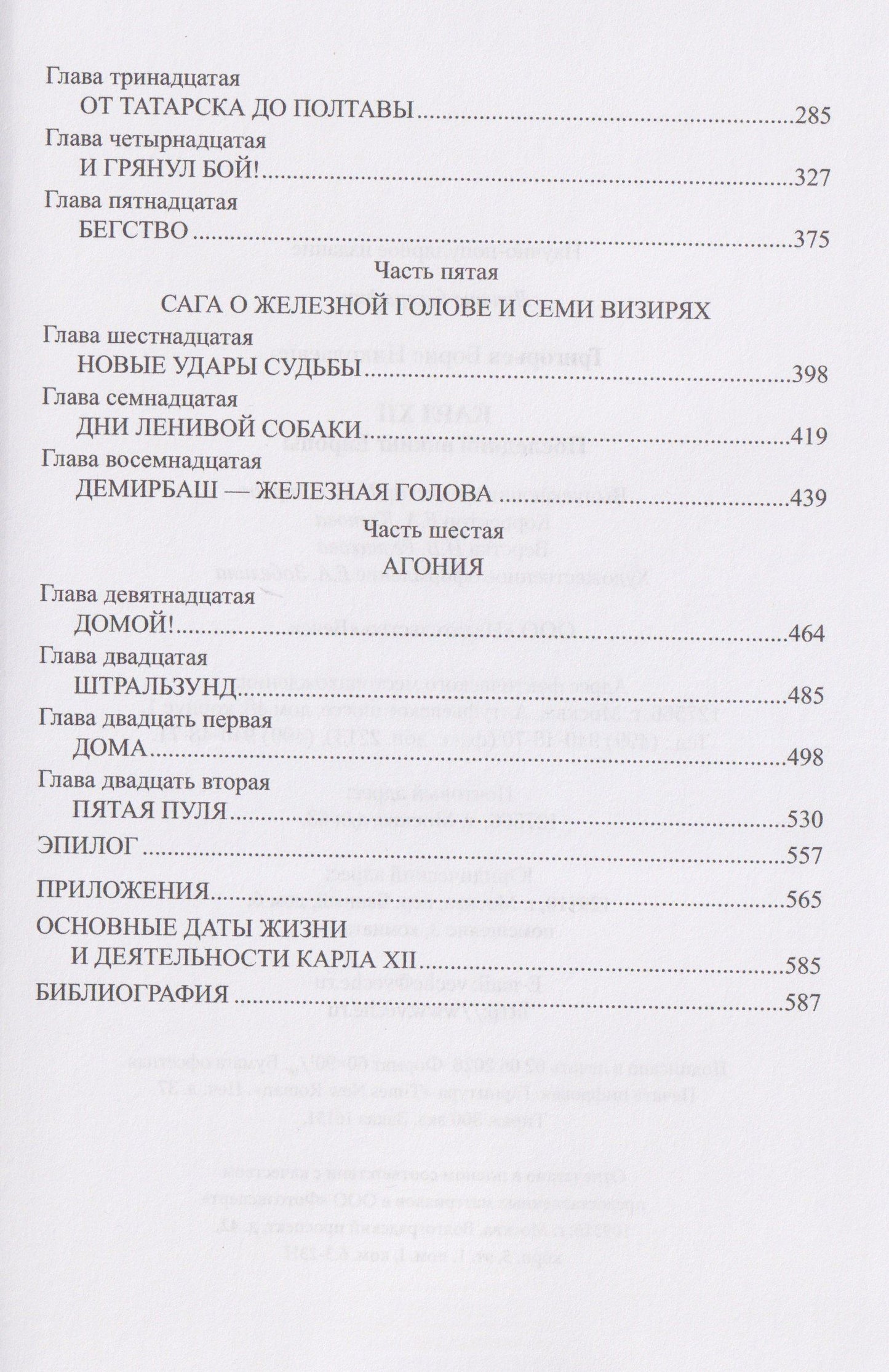 Борис Григорьев: Карл XII. Последний викинг Европы