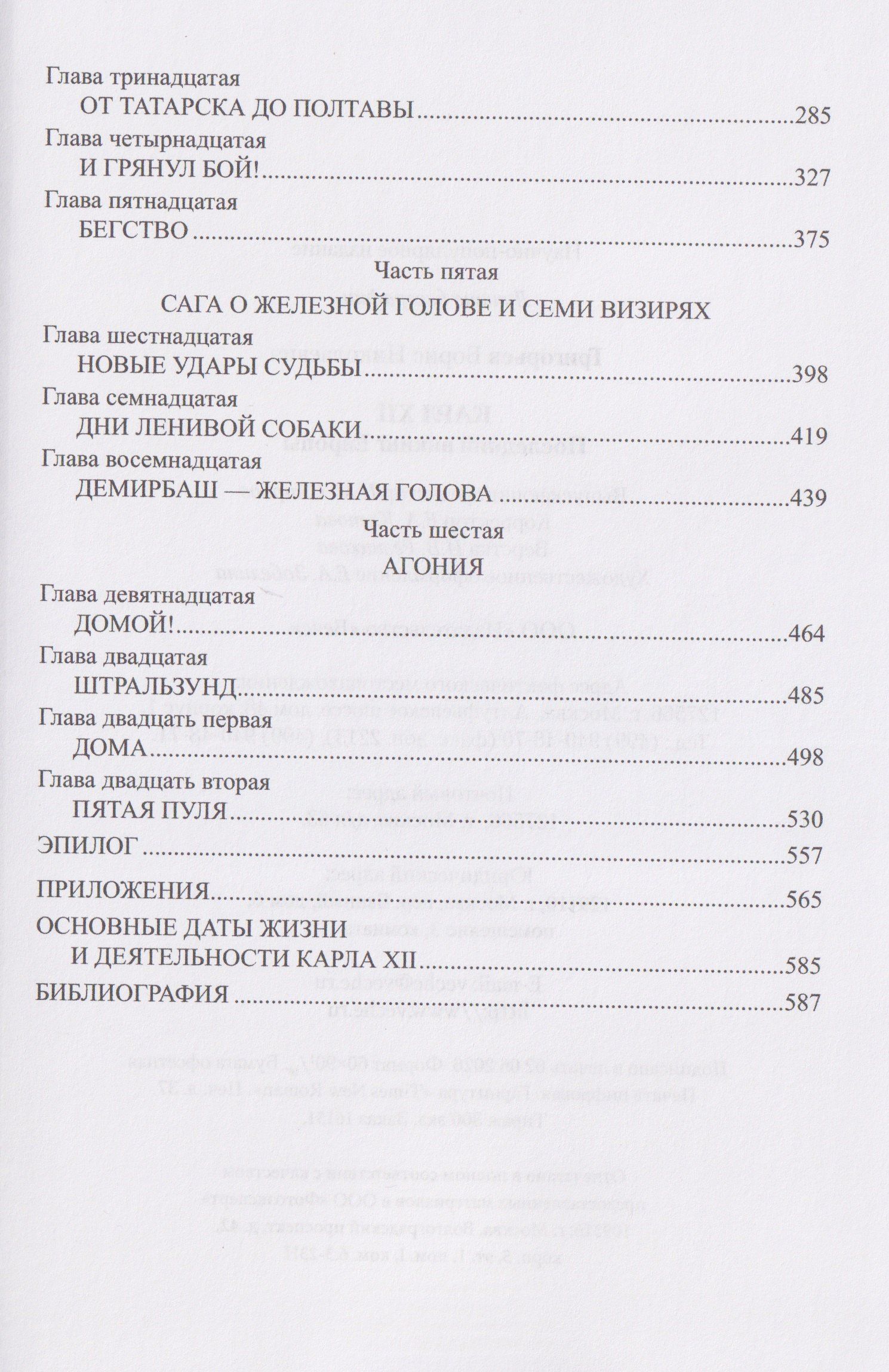 Борис Григорьев: Карл XII. Последний викинг Европы