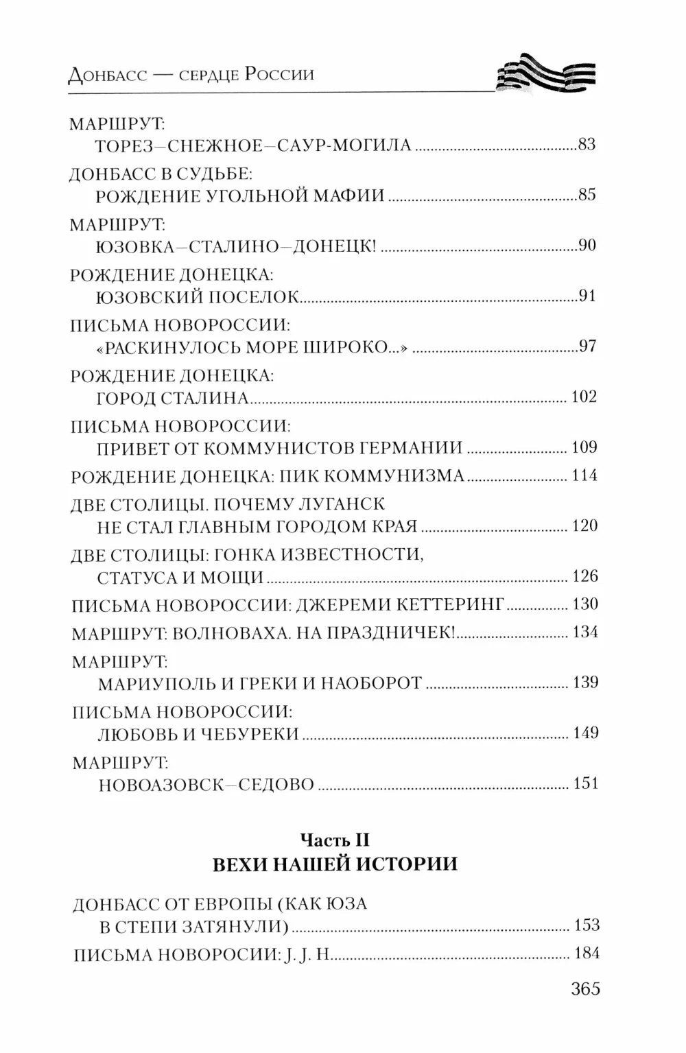 Олег Измайлов: Донбасс – сердце России