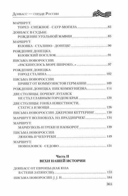 Олег Измайлов: Донбасс – сердце России