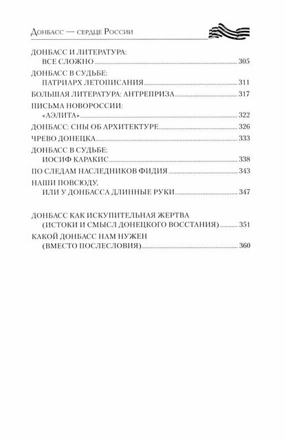 Олег Измайлов: Донбасс – сердце России