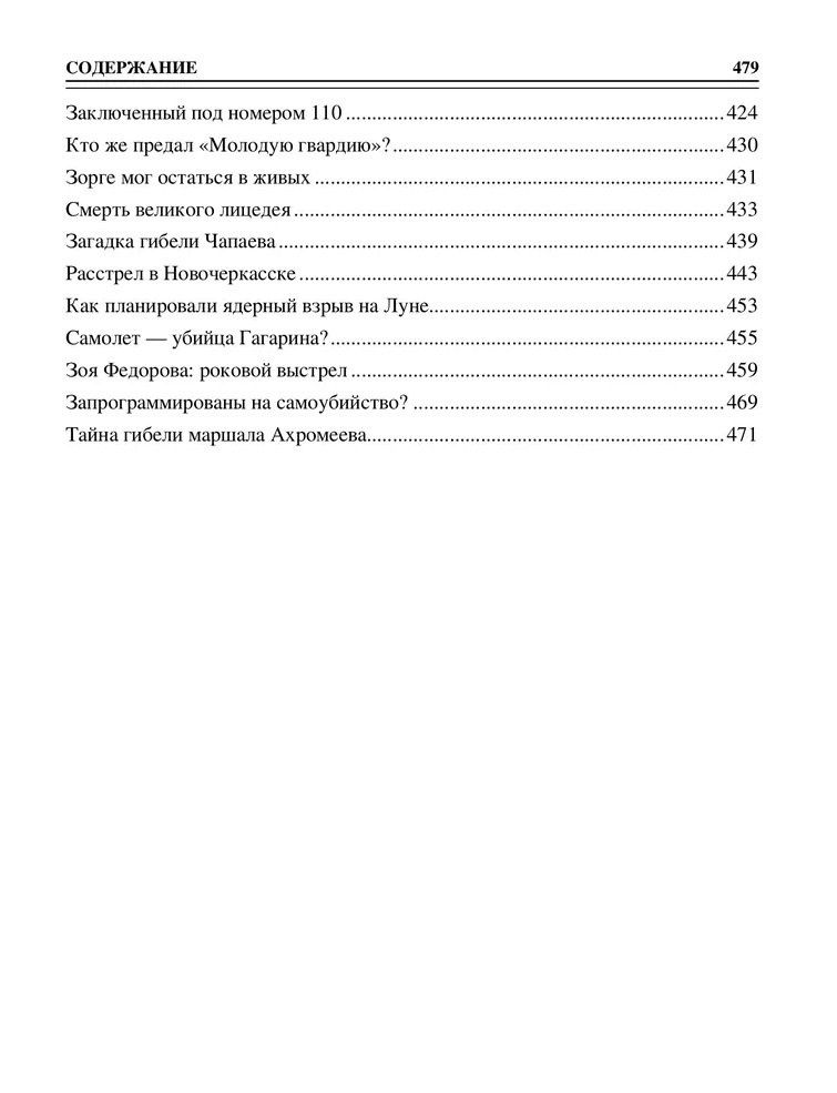 Николай Непомнящий: 100 великих загадок русской истории