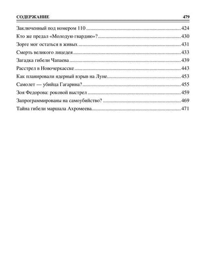 Николай Непомнящий: 100 великих загадок русской истории