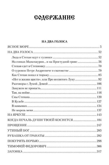 Виктор Сайдаков: Степные люди