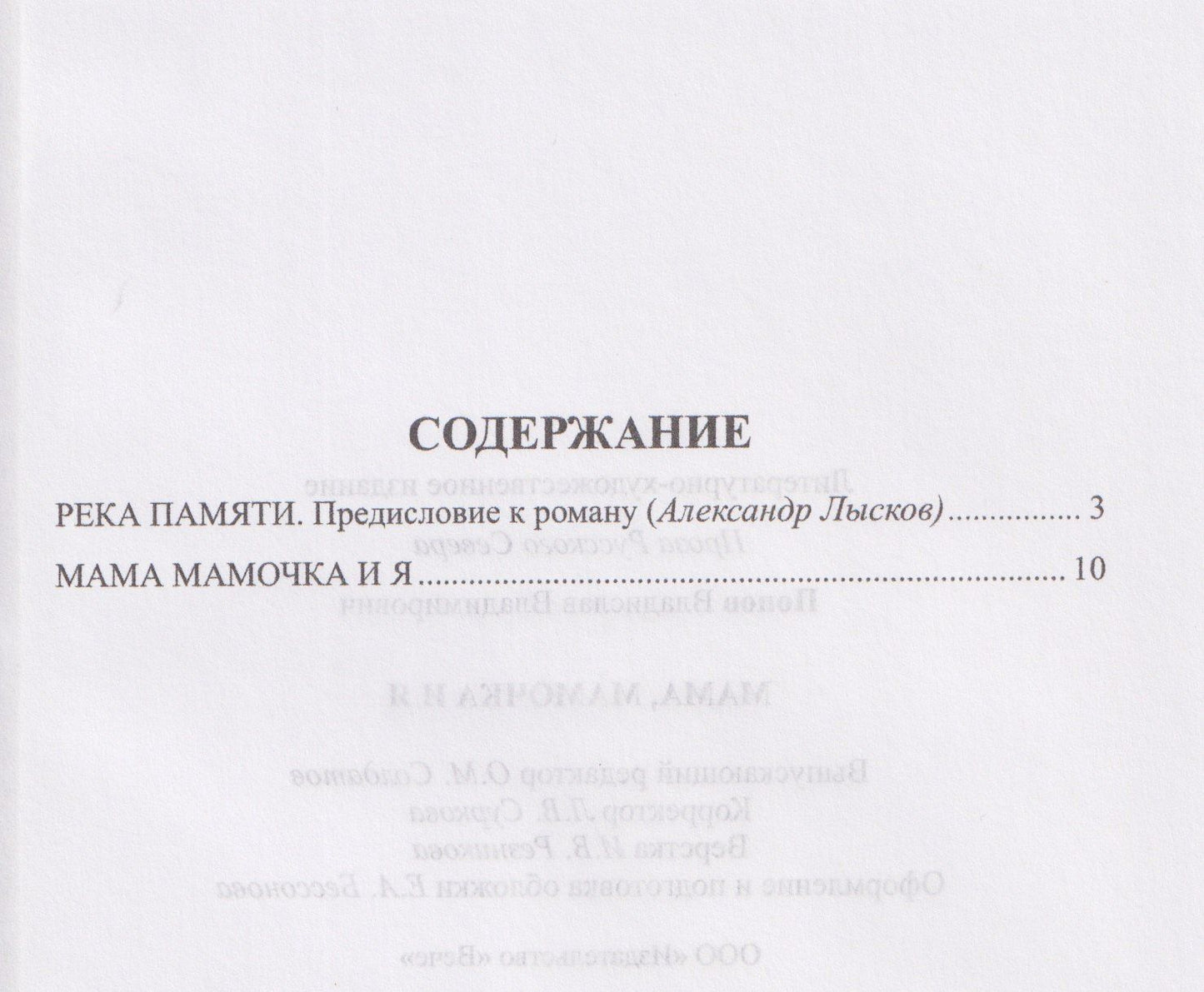 Владислав Попов: Мама, мамочка и я