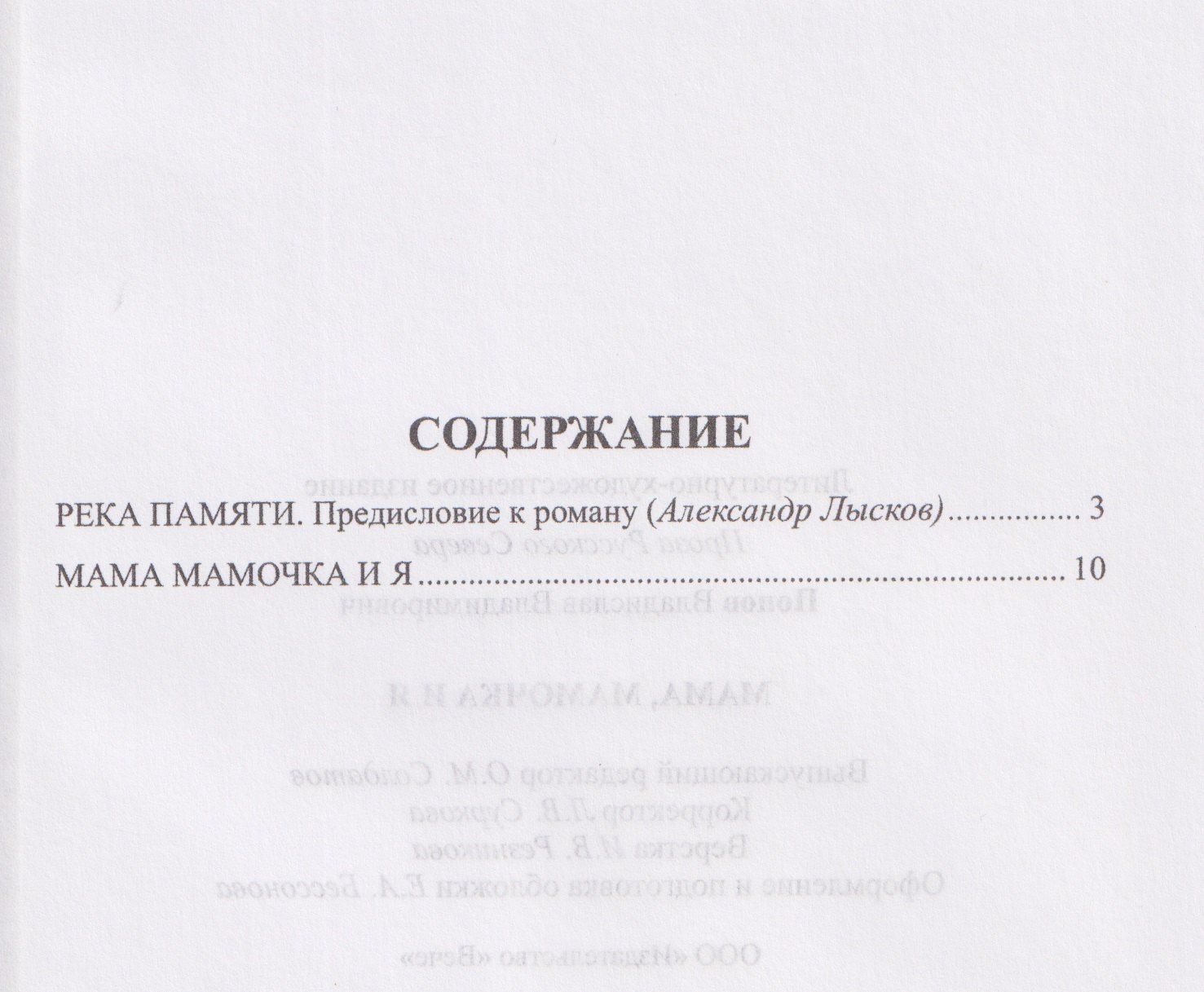 Владислав Попов: Мама, мамочка и я