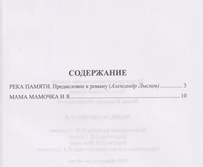 Владислав Попов: Мама, мамочка и я