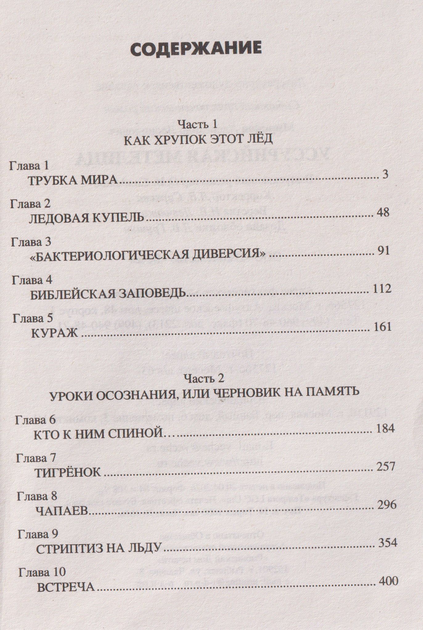 Александр Миронов: Уссурийская метелица