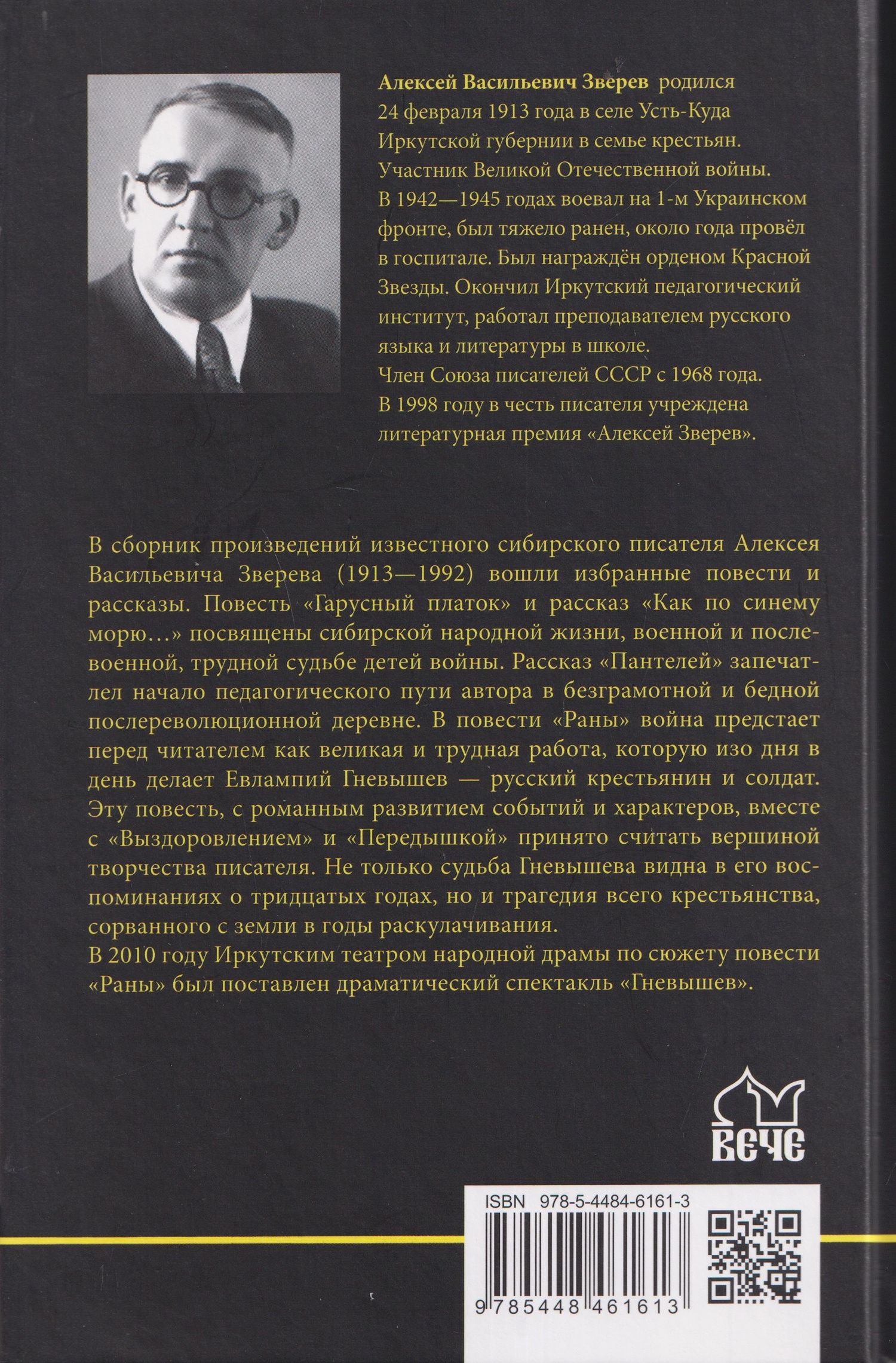 Алексей Зверев: Гарусный платок