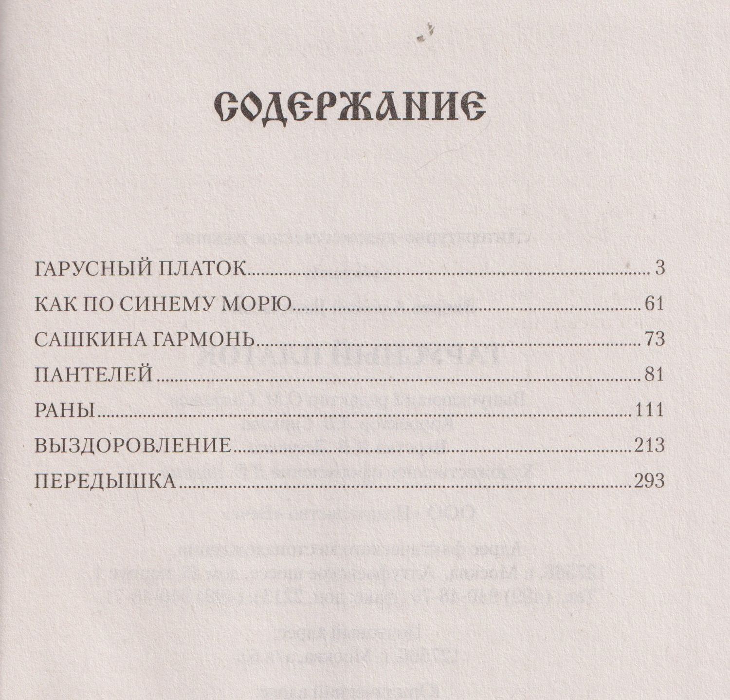 Алексей Зверев: Гарусный платок