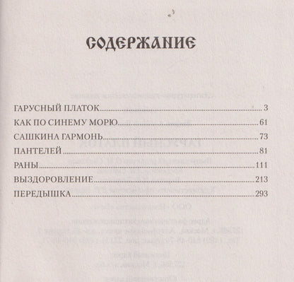 Алексей Зверев: Гарусный платок