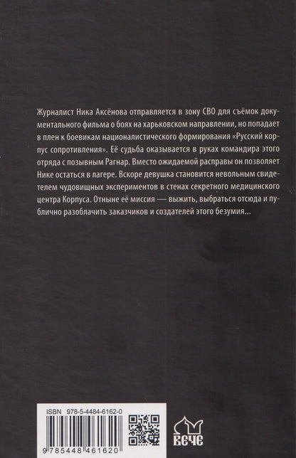 Ирина Альшаева: Т.А.Б.У. Хроники безумия