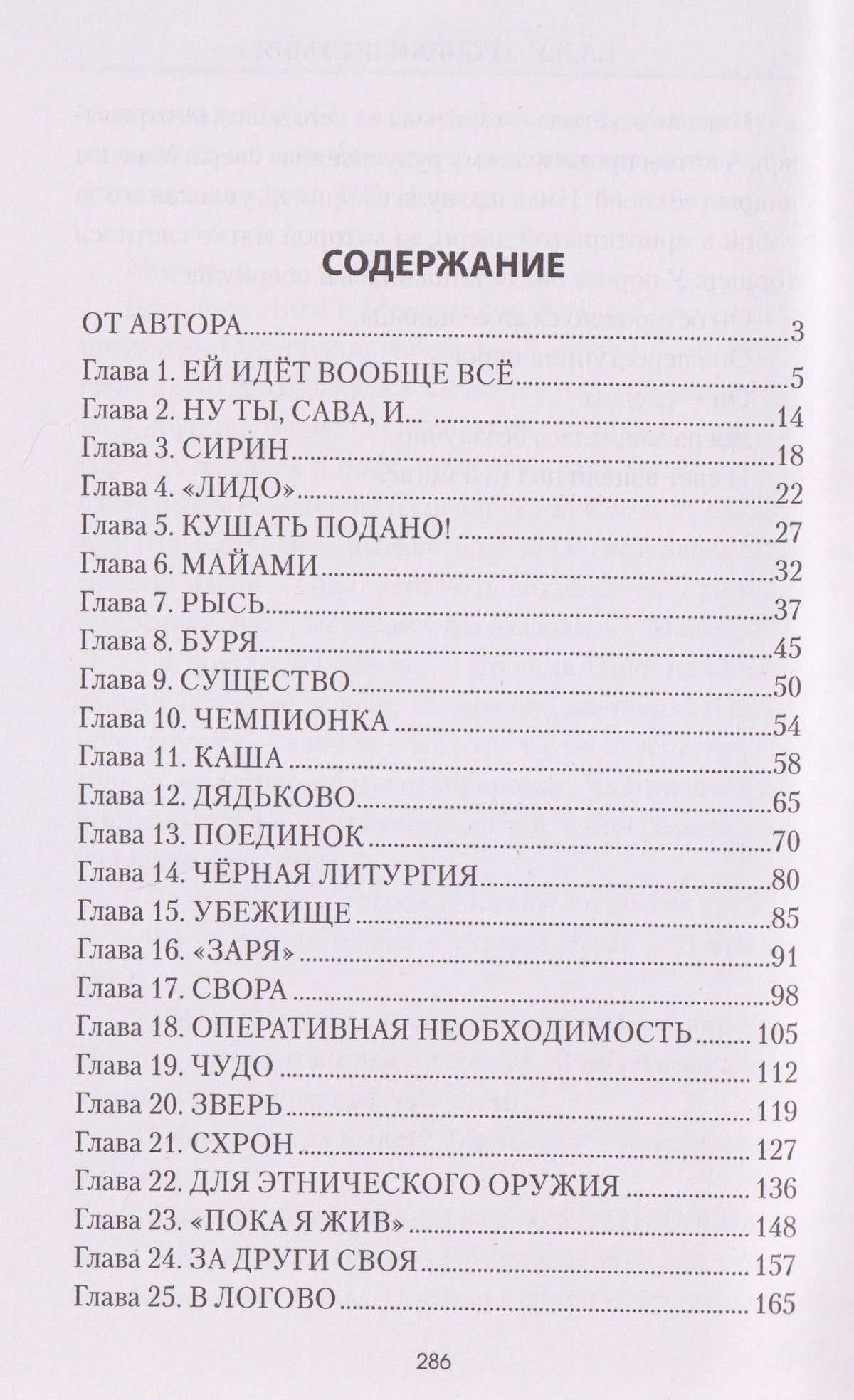 Ирина Альшаева: Т.А.Б.У. Хроники безумия